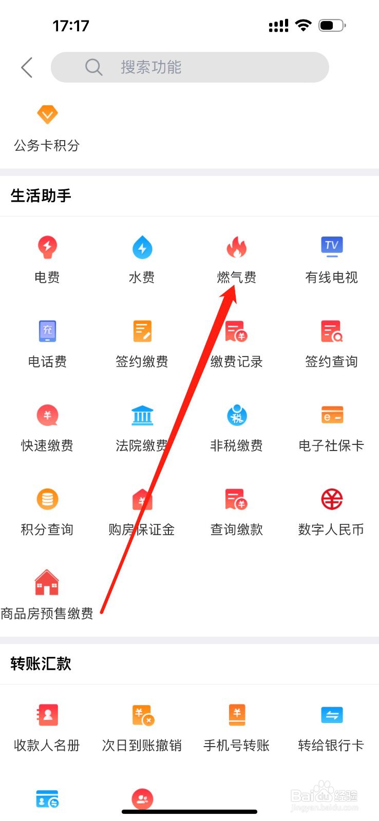 绍兴银行如何查看燃气费