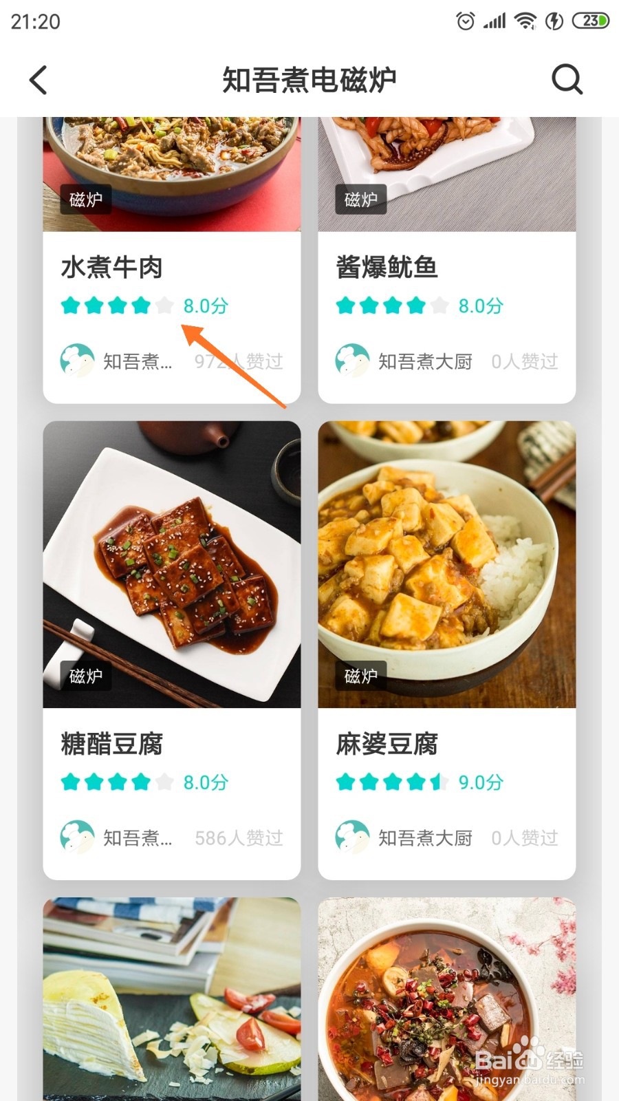 知吾煮中哪里查看水煮牛肉