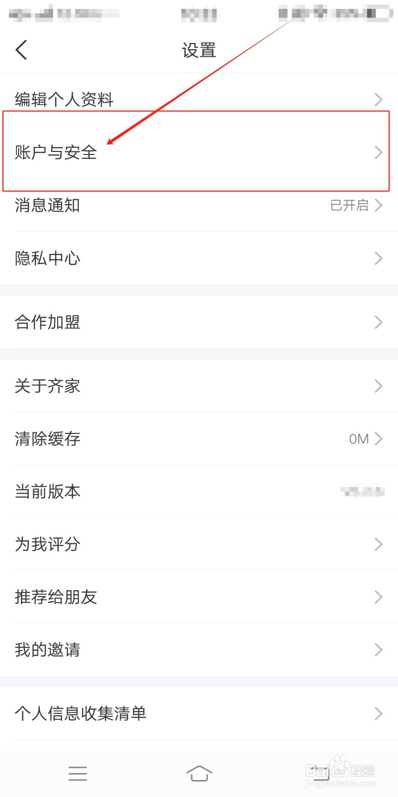 账户与安全如何在齐家装修中查找