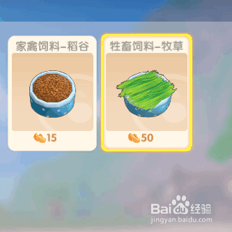 摩尔庄园如何购买牧草