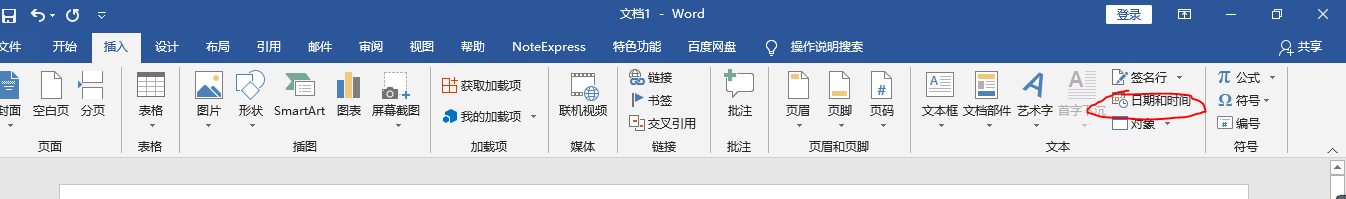 word中插入带有上午下午的时间