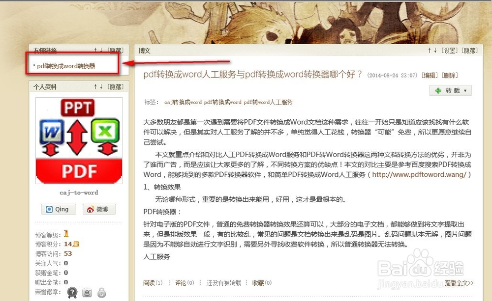 新浪博客怎么添加友情链接