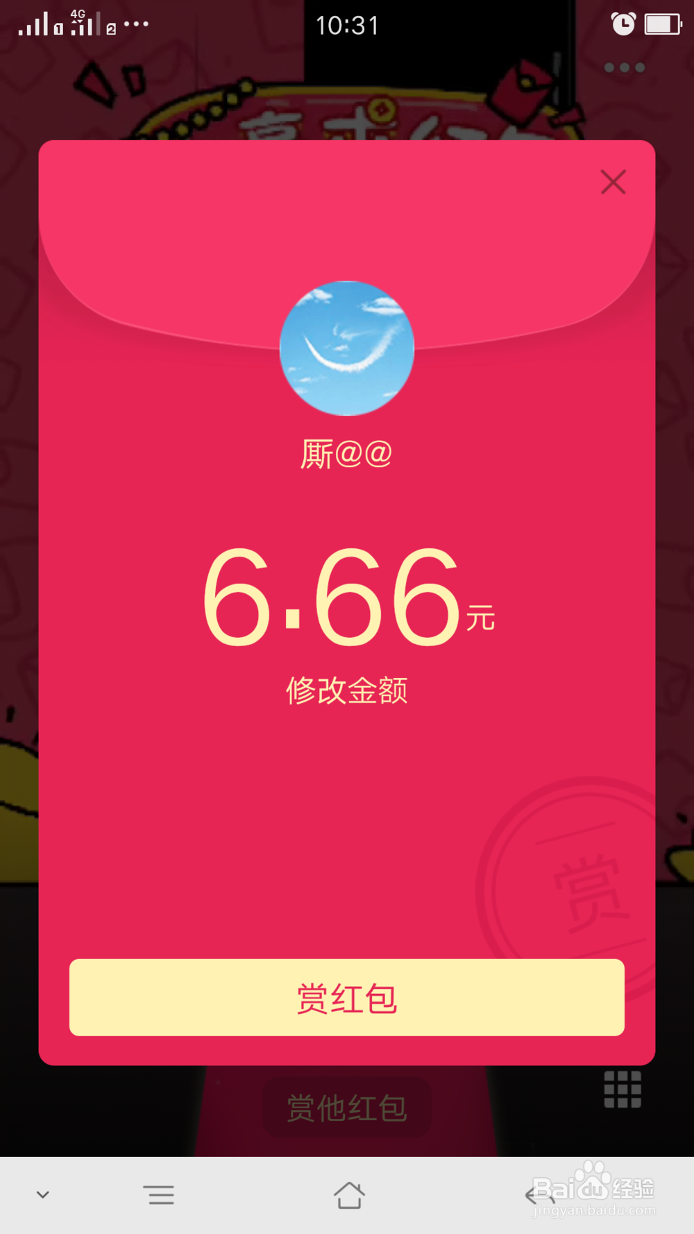 QQ录视频讨红包