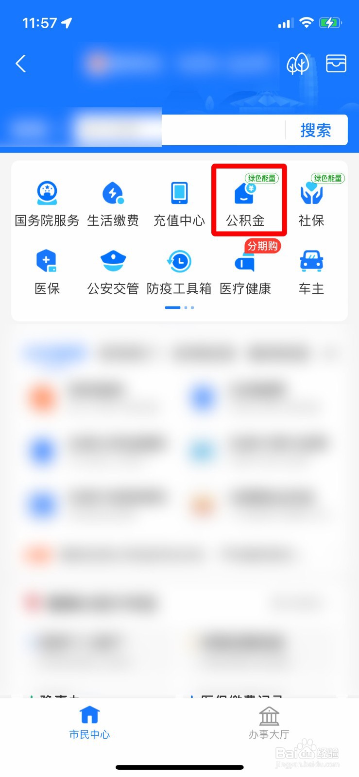 支付宝app如何查看公积金账户余额