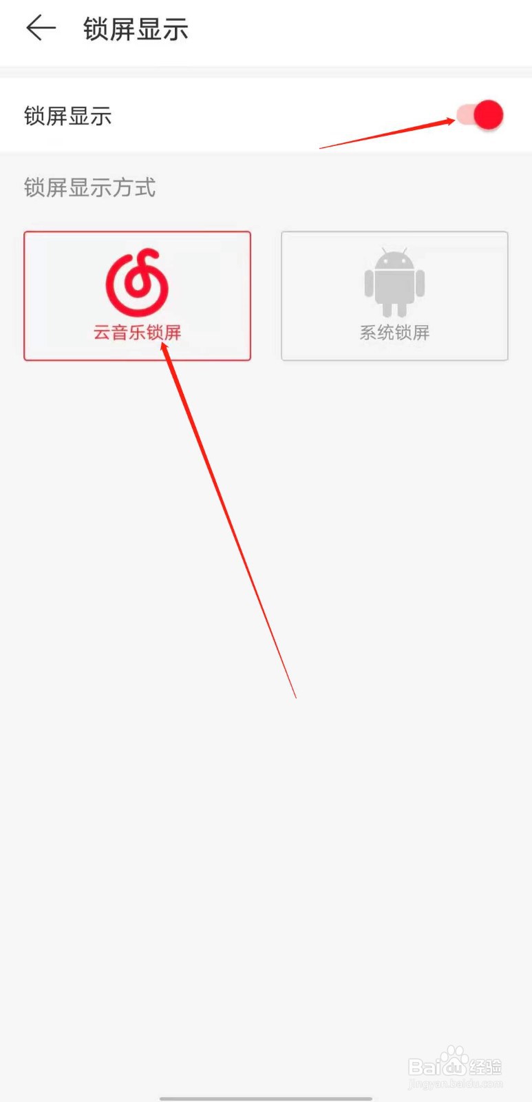 如何设置手机显示网易云音乐的锁屏