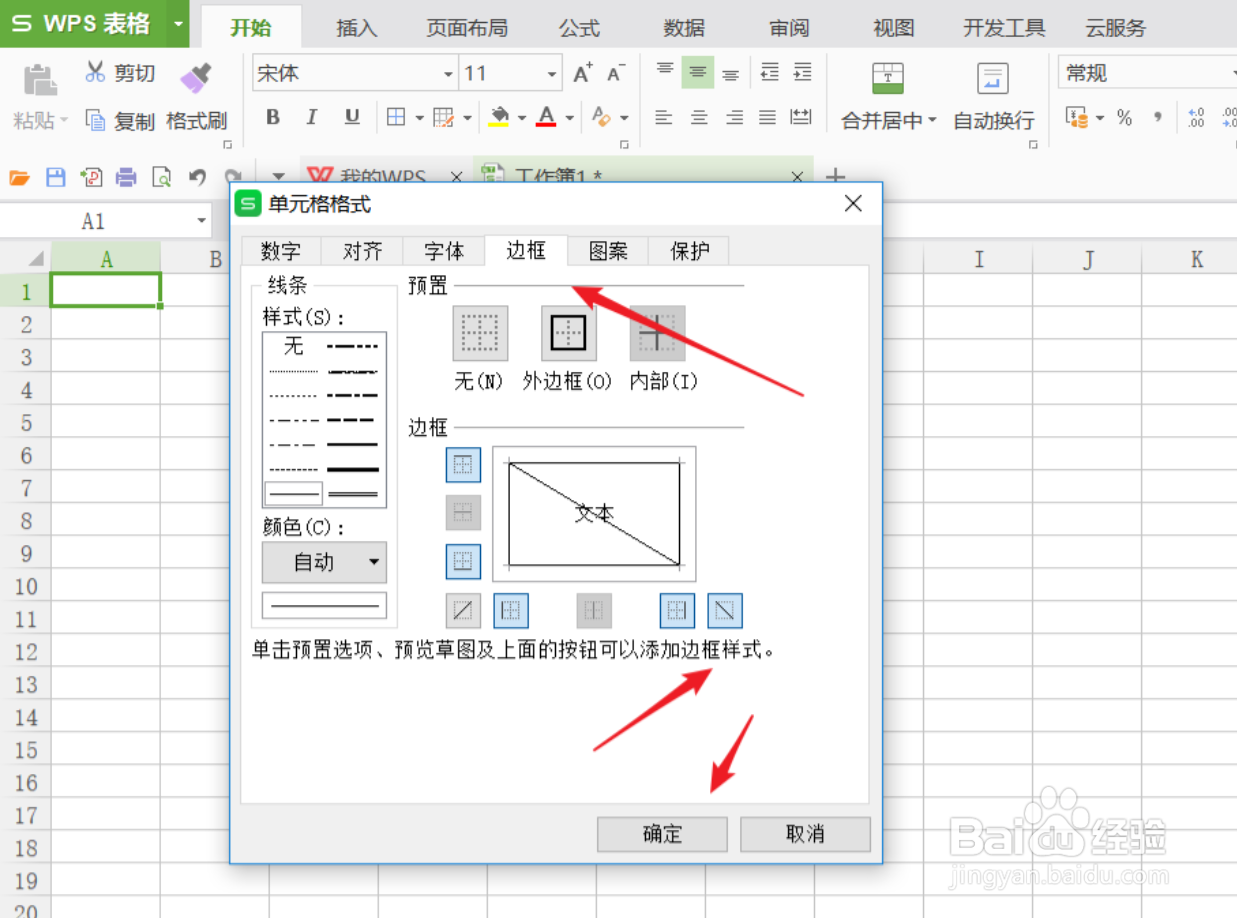 wps表格斜杠分栏怎么弄