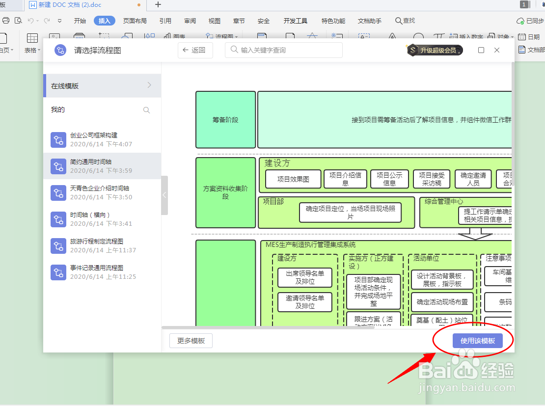DOC文档如何插入系统架构图？