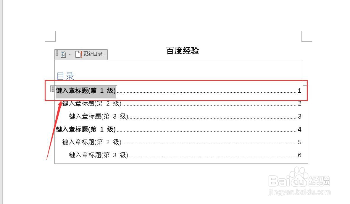 word怎么添加目录