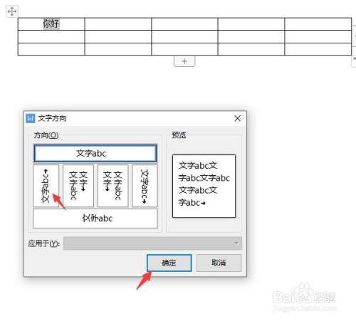 word表格如何输入竖排文字