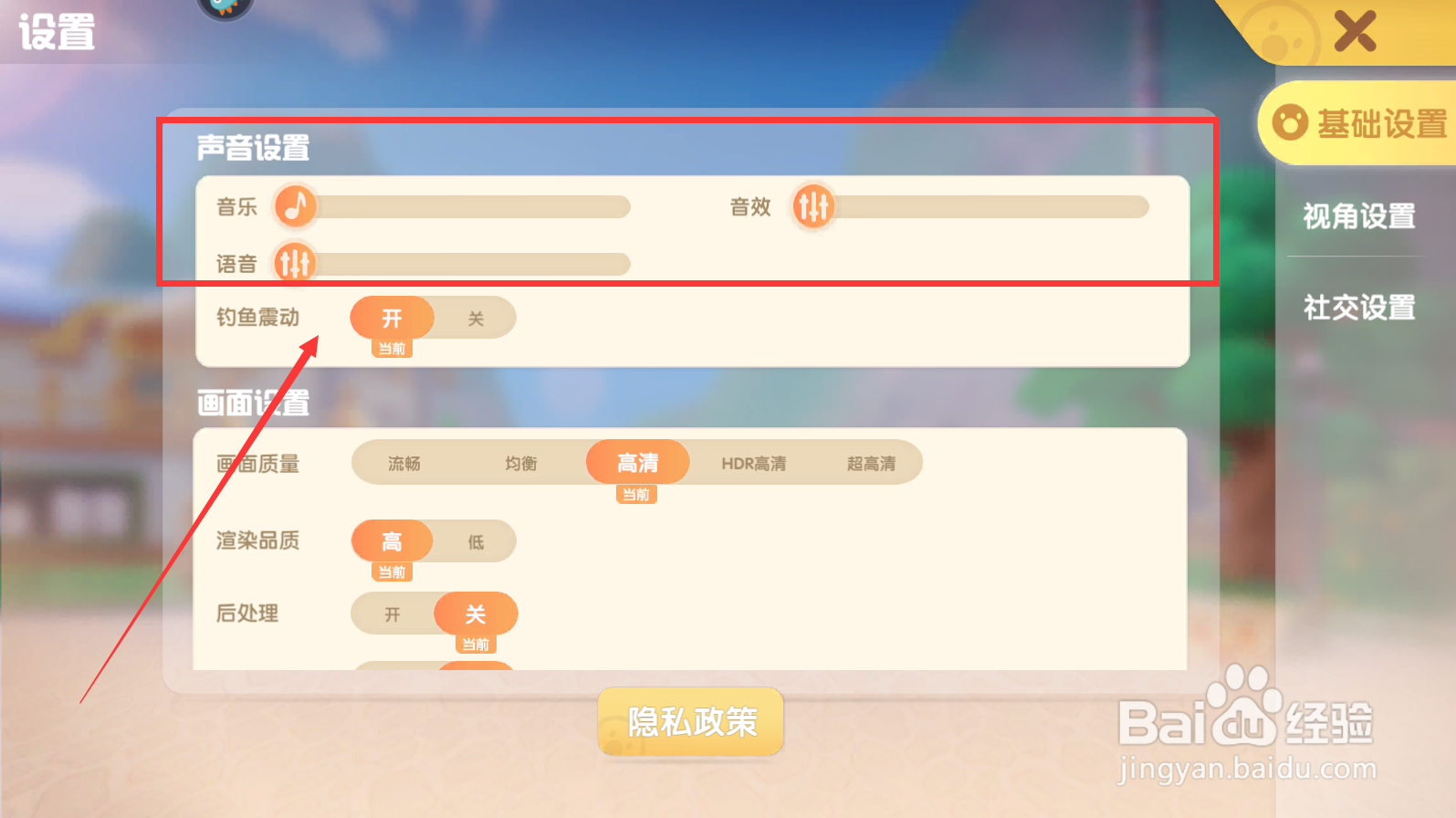 摩尔庄园手游怎么关闭声音