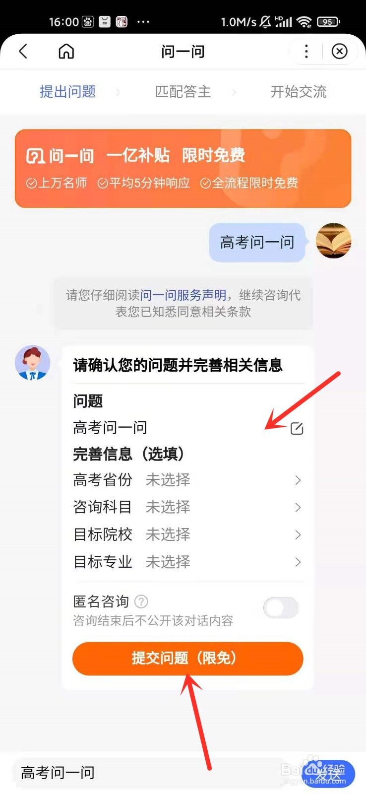 百度高考问一问怎么打开