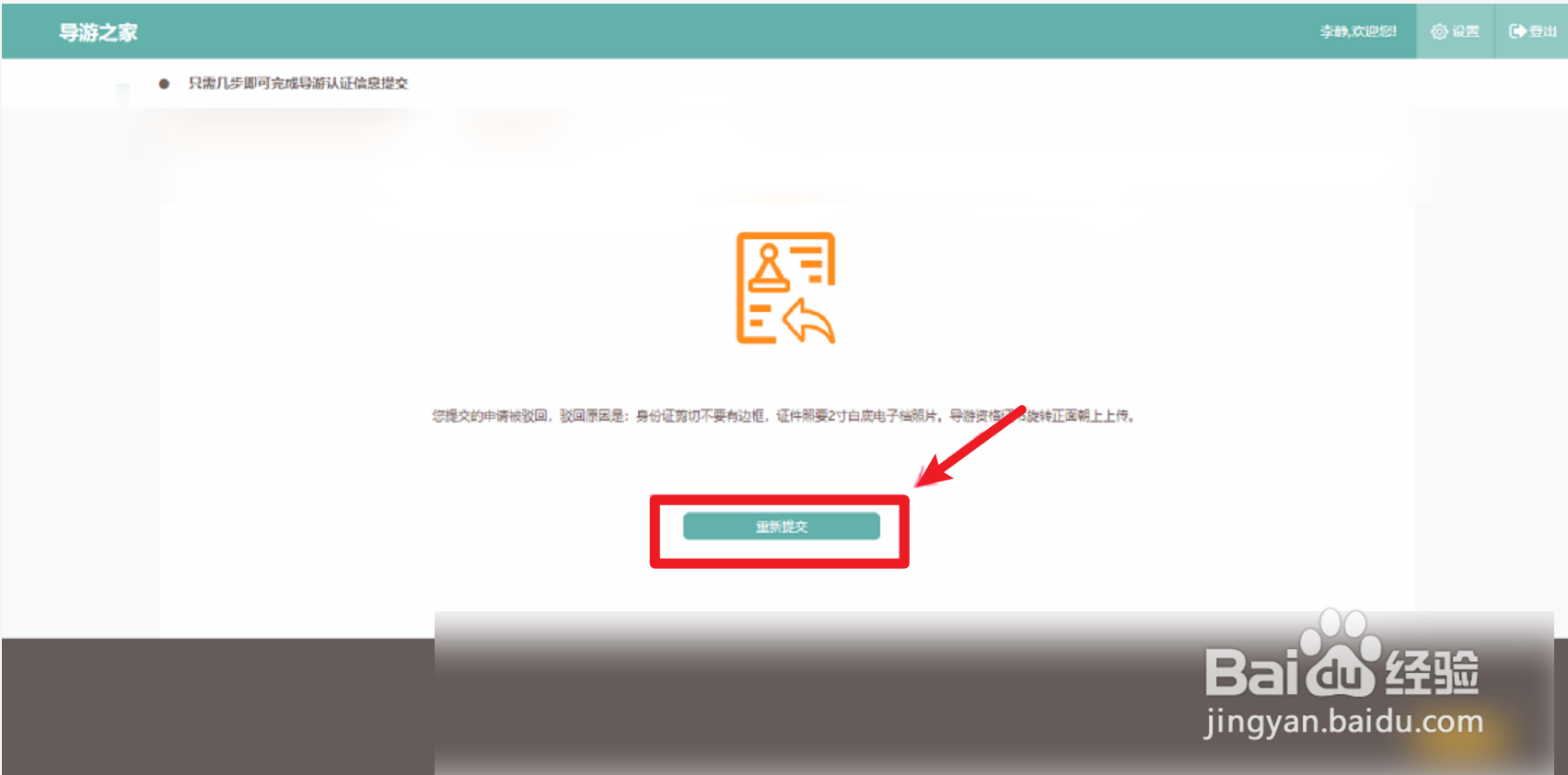电子导游证被注销怎么重新申请