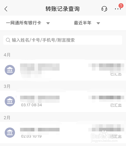 招商银行如何查看以往的转账记录