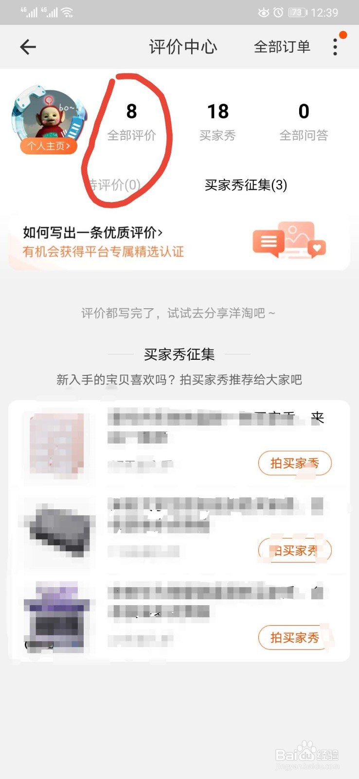 在手机淘宝上看自己给商家的评价