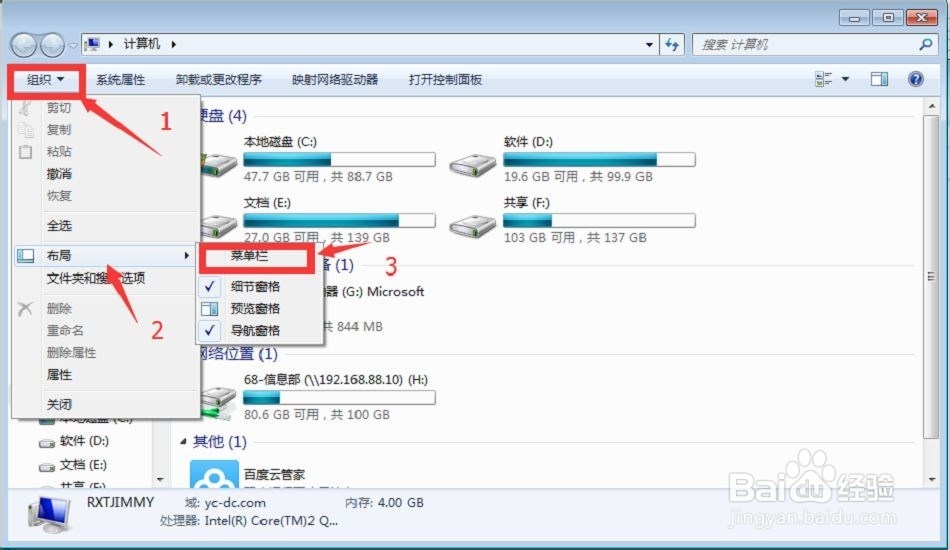 Windows7系统如何显示隐藏文件