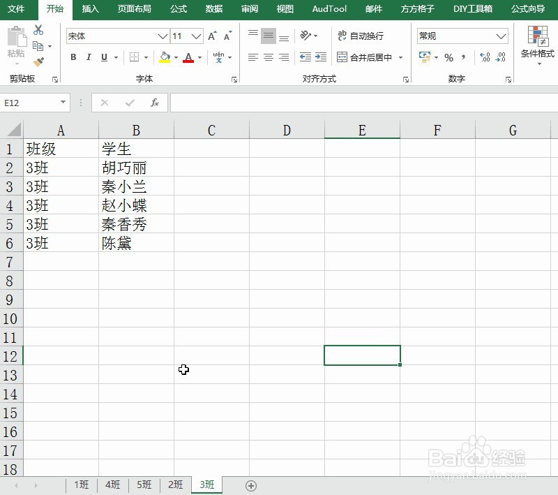 如何合并指定班级Excel表格