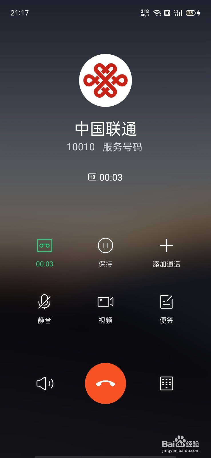 联通快速查询话费号码