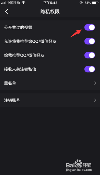 微视怎么公开赞过的视频