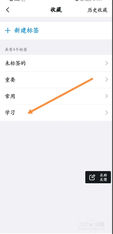 钉钉APP如何快速删除收藏的标签呢