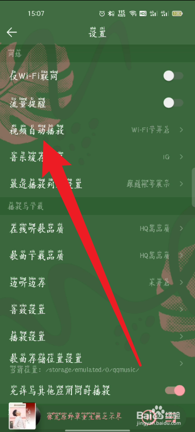 手机QQ音乐怎么设置无音源时自动播放MV