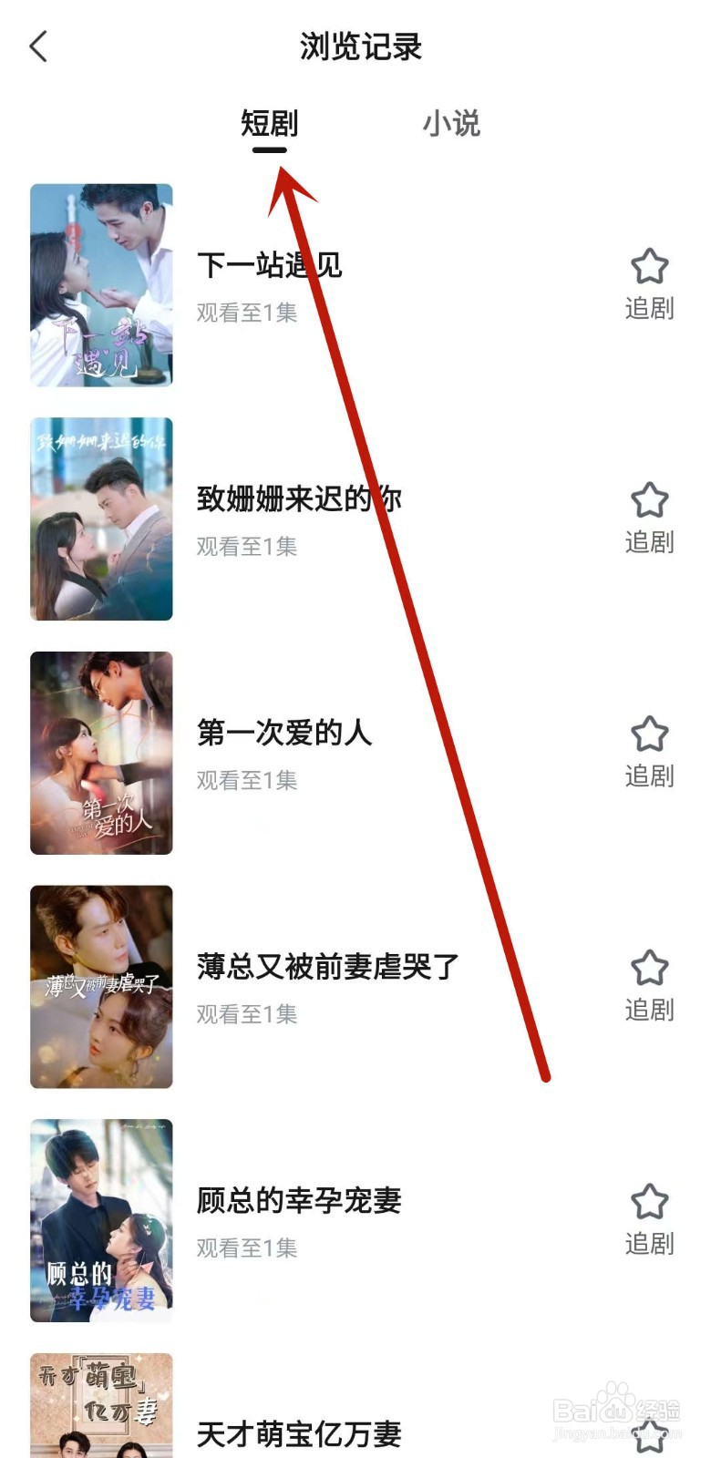 河马剧场如何查看短剧