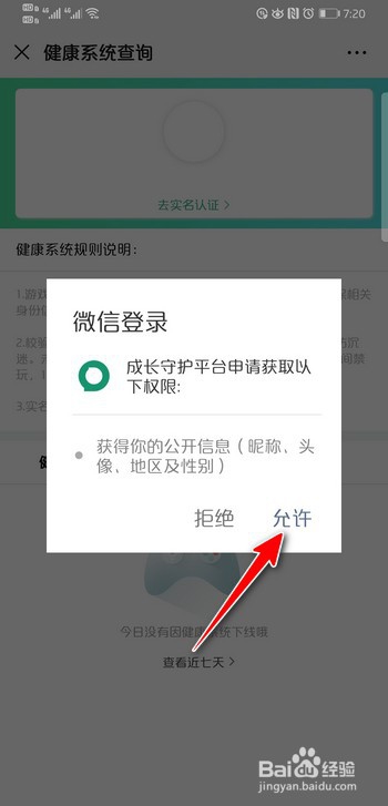 如何在腾讯实名注册和防沉迷系统中改身份证