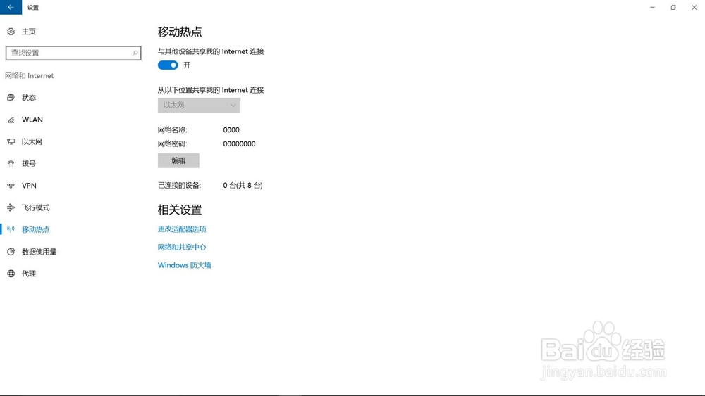 如何用win10自带的移动热点开wifi
