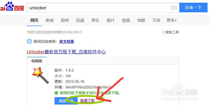 怎么下载安装unlocker