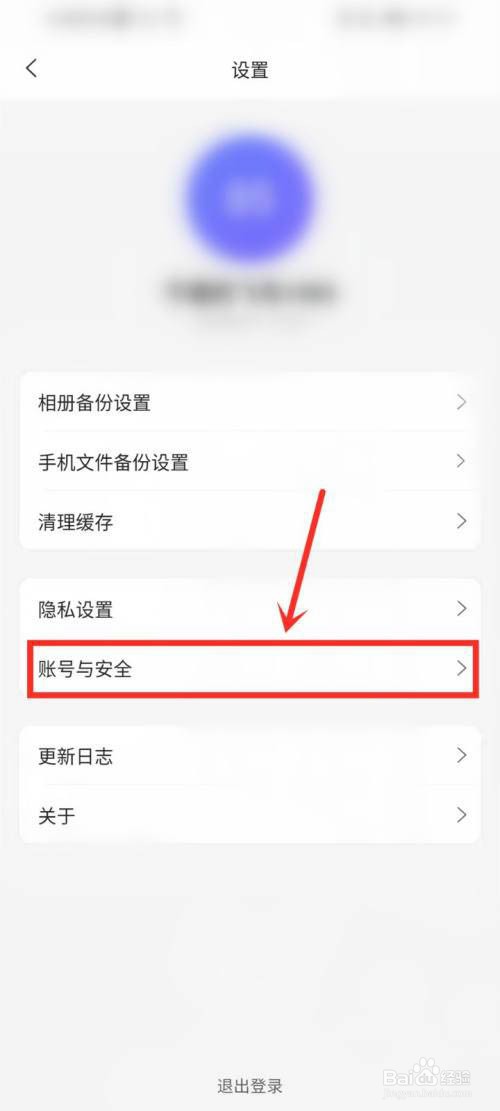 阿里云盘如何设置指纹解锁