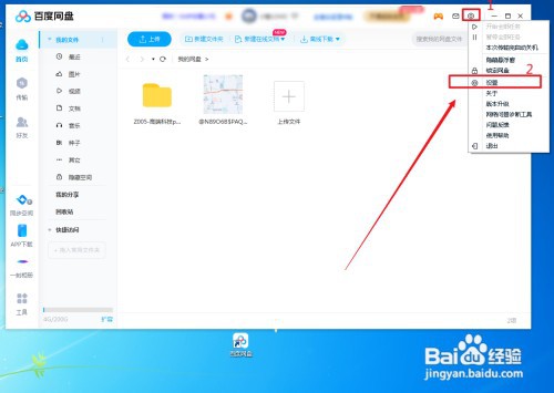 百度网盘如何限制下载速度