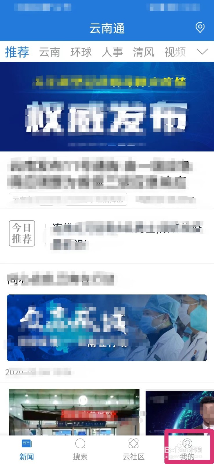 云南通如何反馈意见