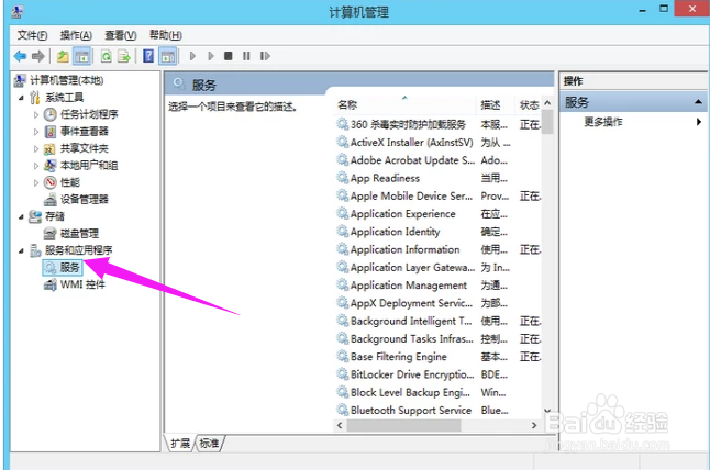 Win8系统运行打印机后台程序的方法
