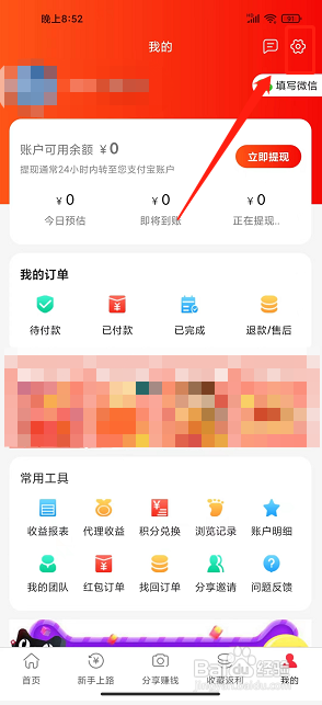 给多多app如何关闭系统通知