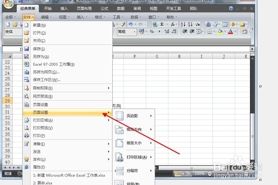 如何将Excel表格中的横向打印更改为纵向