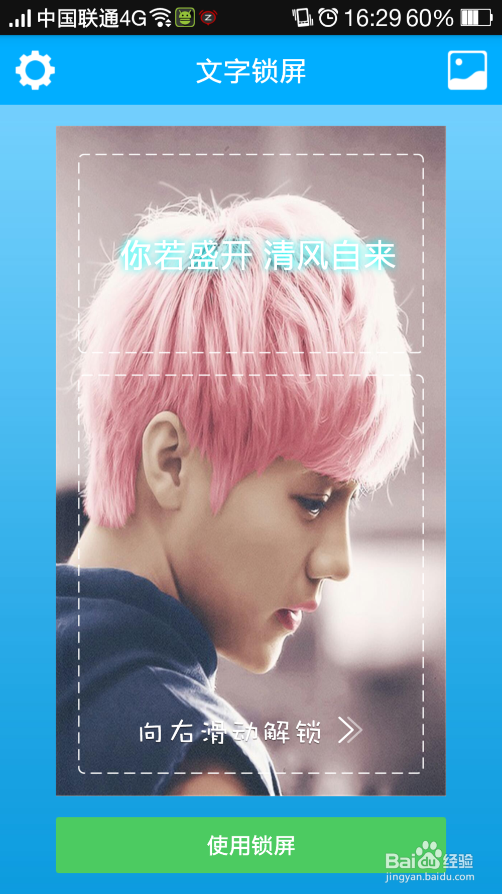 安卓最好锁屏软件-文字锁屏使用教程