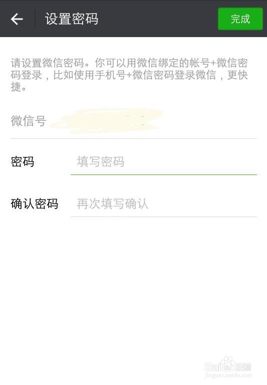 怎么更改微信密码