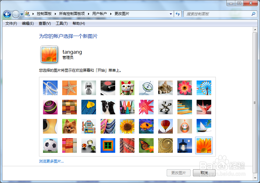 win7如何更改账户图标我们用户的图标个性化用户