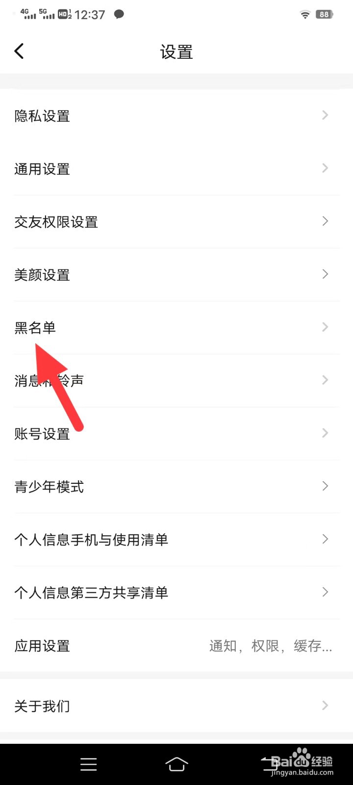 甜聊如何查找黑名单