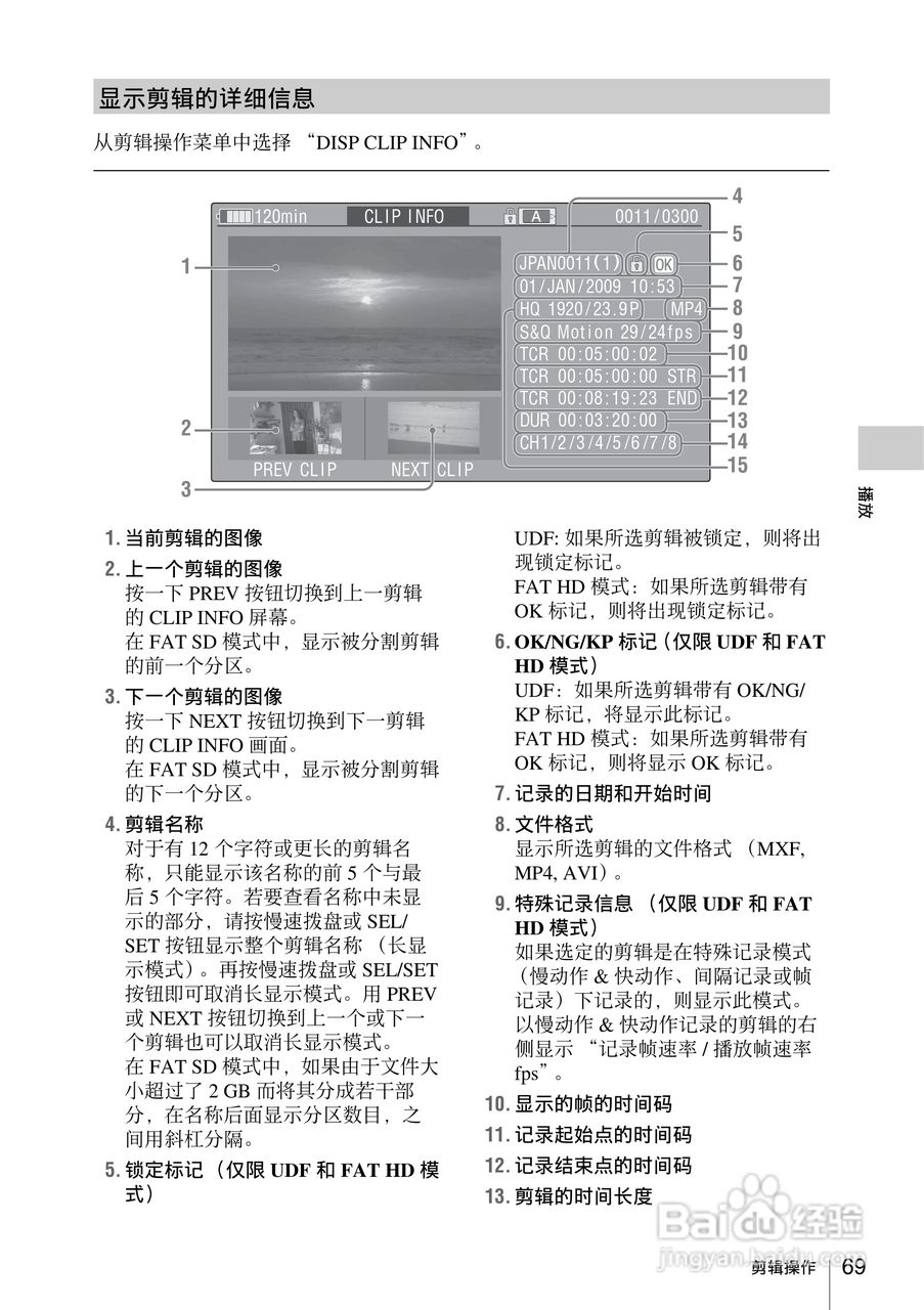 索尼PMW-EX160摄录一体机使用说明书:[7]