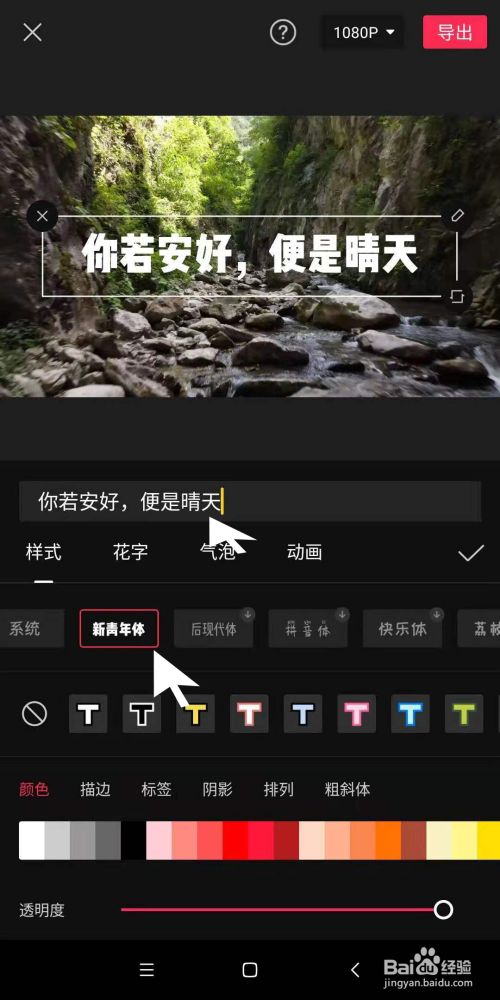 剪映app中,为视频字幕添加音符弹跳的入场动画