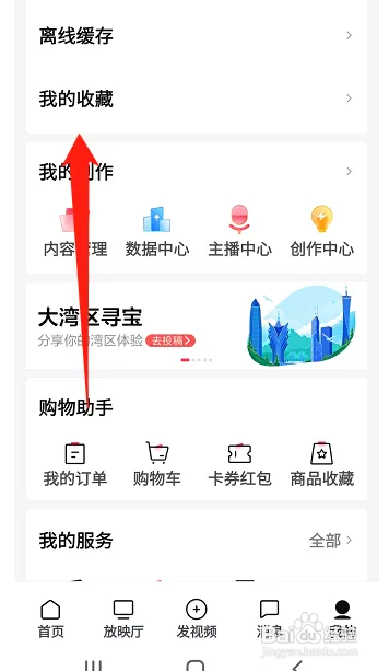 西瓜视频怎样查看自己收藏的视频