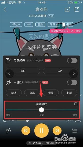 怎么调整音乐的播放速度