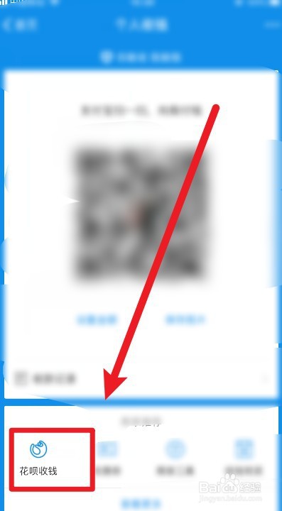 怎么看花呗的收款二维码在哪里