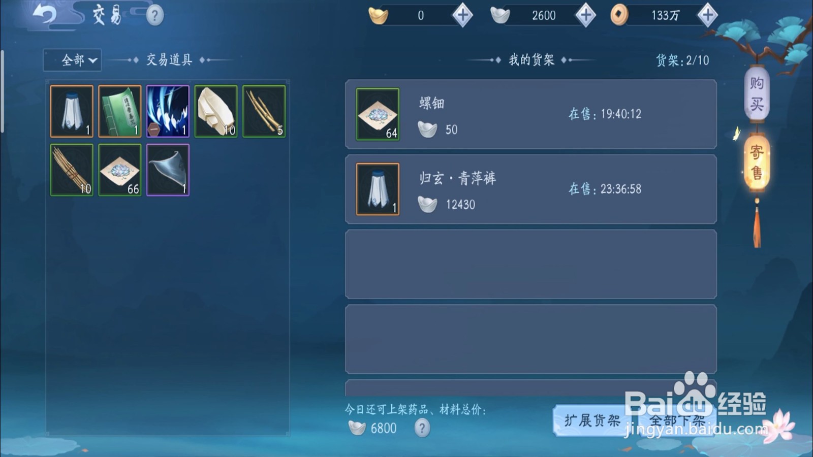 新笑傲江湖怎么进行交易