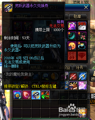 DNF灵跃武器如何永久+11攻略