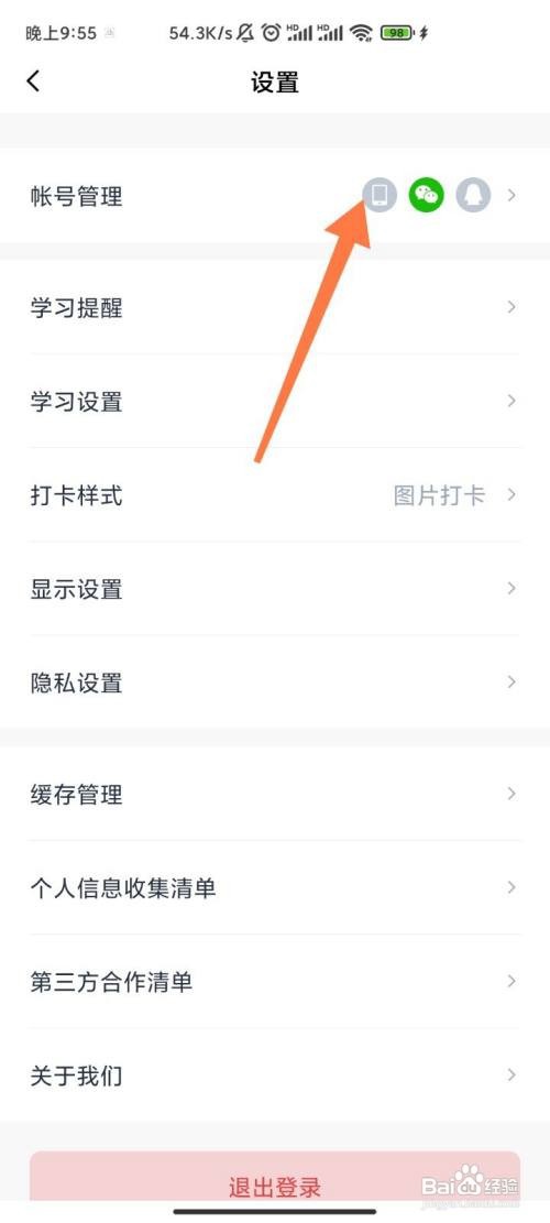 百词斩如何绑定QQ号