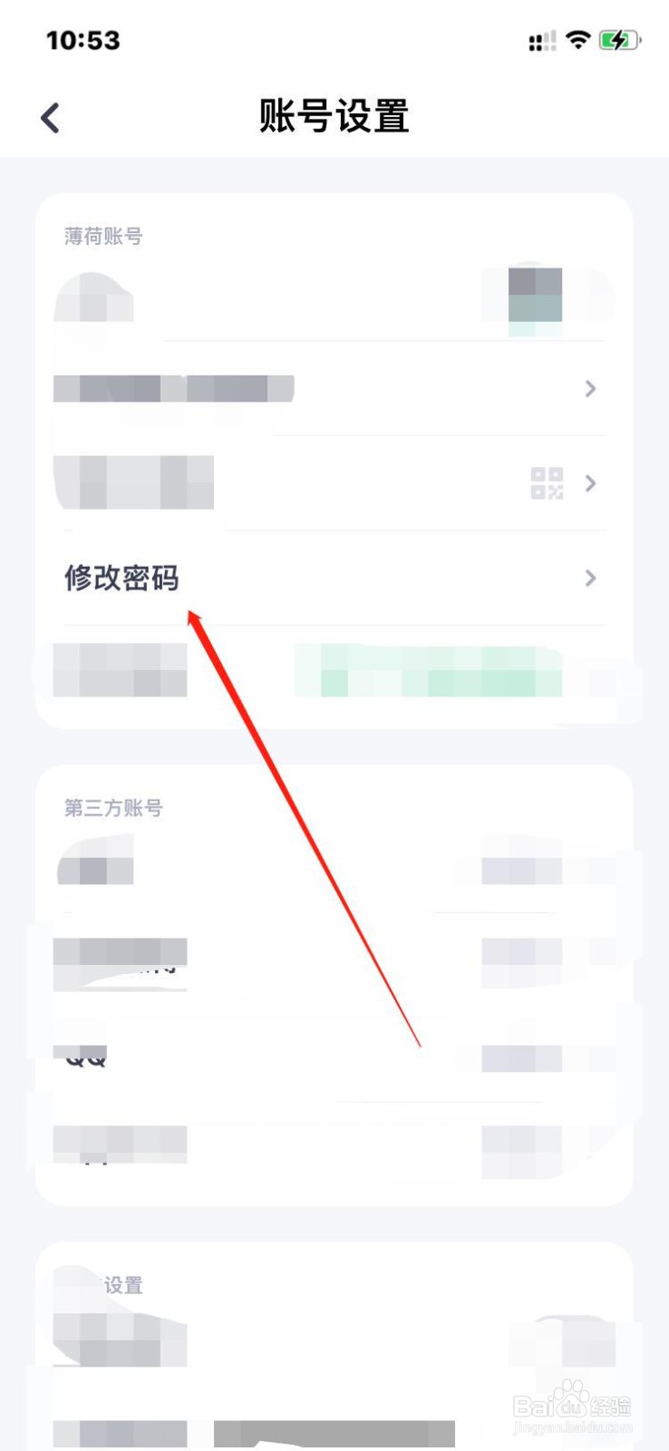 薄荷健康如何修改登录密码？