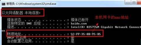 win7怎么查看自己的本机MAC地址和无线MAC地址