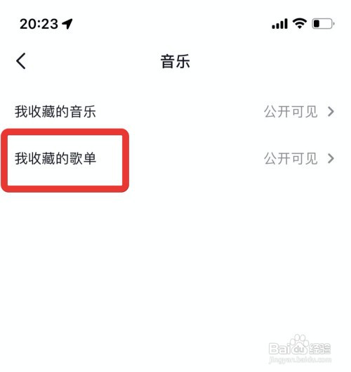 抖音app隐藏我收藏的歌单怎么设置