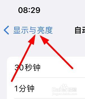 iPhone13如何设置自动锁屏的时间为1分钟